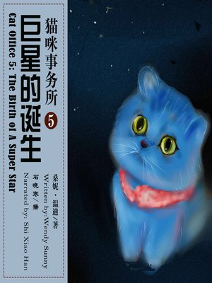 cover image of 猫咪事务所5